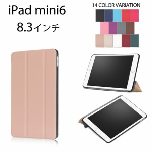 iPad mini6 8.3インチ 代6世代 ケース 2021  iPad mini6 カバー 耐衝撃 レザー 極薄軽量 三折り アイパッド ミニ6 タブレットケース オシ