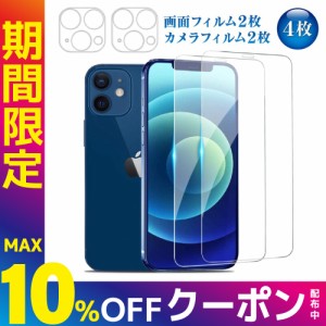 iPhone 14 Pro Plus Pro MaX 13 mini 12 画面 保護 フィルム ガラス 全面 保護 ブルーライト カメラ レンズ 液晶 シール 2021 全面 アイ
