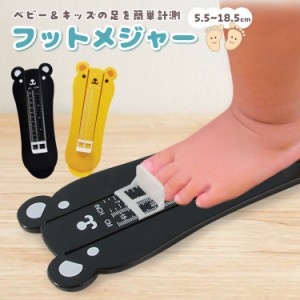 フットメジャー 子供 フットスケール 足のサイズ 測定器 キッズフットメジャー 子供 足 サイズ 計測器 靴のサイズ 赤ちゃん ベビースケー
