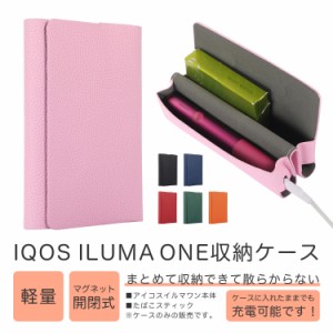 アイコスイルマワン ケース カバー アクセサリー IQOS ILUMA ONE IQOS3MULTI アイコスマルチ 保護ケース 収納 マグネット アイコス 充電 