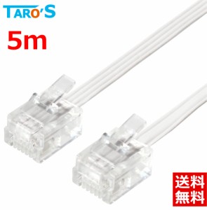 【送料無料】タローズ TAROS モジュラーケーブル 電話 テレフォン TELコード 6極2芯 ホワイト 5m エコ簡易パッケージ CMJ-05WH2