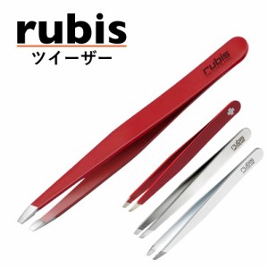 スイス rubis ルビス 社 ツイーザー・クラシック 最高級 毛抜き ツイザー 職人 ピンセット おすすめ 人気