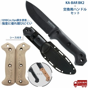 KA-BAR ベッカー BK2 カンパニオン 交換用ハンドル BK77HNDL セット シース付き アウトドアナイフ グリップ マイカルタ Micarta 軍用 ケ