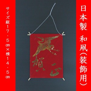 和凧 カイト【賀正 金箔鶴(赤) 装飾用】日本製 和凧/ミニ凧 T-713-710
