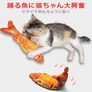 猫 魚 おもちゃ 魚おもちゃ 魚ぬいぐるみ 電動魚