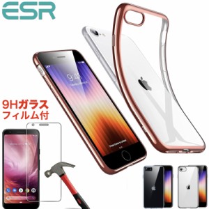 【強化ガラスフィルム付き】ESR iPhone SE3 第３世代 ケース SE 第2世代 iPhone8ケース iPhone7ケース 2020 新型 黄変防止 TPUカバー 衝