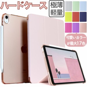 iPad ケース Air13/Air11インチ(M2) Pro13/Pro11(M4) 第10世代 mini6 Air5 Air4 第9/8/7世代 第6/5世代 Air3 mini5/4/3/2 Air Air2 ハー