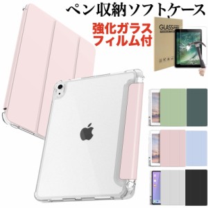 【ペン収納】iPad 第10世代 ケース ipad Air5 ケース ipad Air4 10.9インチ ipad 第9世代 第8世代 第7世代 第6世代 第5世代 10.2 9.7 Pro