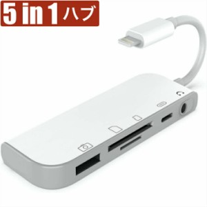 5in1 USB ハブ 変換アダプタ 充電 同時 イヤホンジャック 3.5mm SDカード iPad iPhone 14/SE3/13/12 12mini 12Pro TF カードリーダー カ