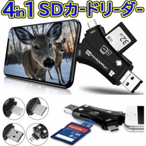 日本語取扱説明書付き スマホ SD カードリーダー SDカードカメラリーダー 5in1 USB メモリ iPhone Android iPad Mac TypeC micro SD 写真