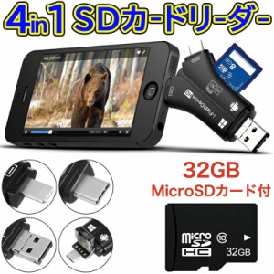 日本語取扱説明書付き スマホ SD カードリーダー SDカードカメラリーダー miroSDカード付 32GB 5in1 USB メモリ iPhone Android iPad Mac