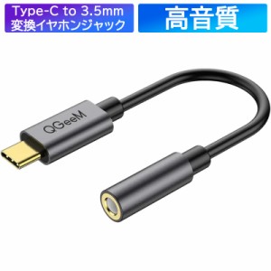 イヤホン 変換アダプタ 音楽 高品質 DAC ケーブル Type-C タイプC 3.5mm イヤホンジャック Android アンドロイド USB-C USB PD スマホ ス