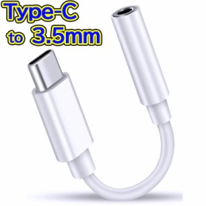 イヤホン 変換アダプタ 音楽 DAC ケーブル Type-C タイプC 3.5mm イヤホンジャック Android アンドロイド USB-C USB PD スマホ スマート