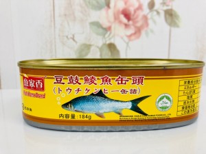 魚家香 豆鼓魚缶詰 トウチケンヒー 184g 缶詰め 魚缶詰 豆鼓魚