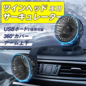 2連扇風機（双頭ファン） 車載対応 USB（5V）給電 Type-A 2段階風量調整スイッチ付 ブラック