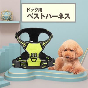 犬用ベスト型ハーネス アジャスター式サイズ調整 S,Mサイズ 小型 中型 胴輪 首輪 簡単脱着 夜間 反射板 バックル メッシュ 通気性 洗える