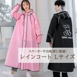 レインコート レインウェア 防水 雨具 男女兼用 Lサイズ フェイスカバー付き 手甲カバー付き 防水グッズ 雨がっぱ 防水ポンチョ