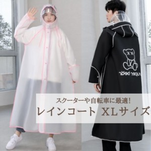 レインコート レインウェア 防水 雨具 男女兼用 XLサイズ フェイスカバー付き 手甲カバー付き 防水グッズ 雨がっぱ 防水ポンチョ