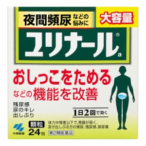 【第2類医薬品】 小林製薬 ユリナールa 顆粒 24包