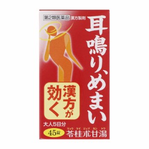 【第2類医薬品】 苓桂朮甘湯エキス錠N 45錠入 ○ ★