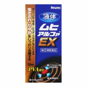 【指定第2類医薬品】 池田模範堂 液体ムヒアルファEX 35mL 【セルフメディケーション税制対象商品】 ★