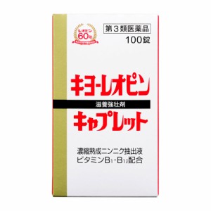【第3類医薬品】 キヨーレオピンキャプレットS 100錠 ○