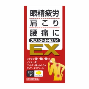 【第3類医薬品】 米田薬品工業 フルスルゴールドＥＸハイ 270錠 ○