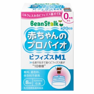 雪印ビーンスターク 赤ちゃんのプロバイオ ビフィズスM1 8mL