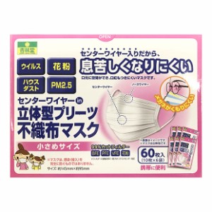 センターワイヤーin立体型プリーツ不織布マスク 小さめサイズ 60枚（10枚×6袋）