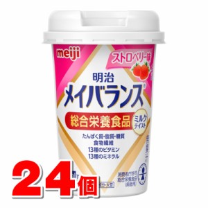 明治 メイバランス Miniカップ ストロベリー味 125mL　×24本