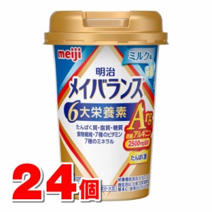 明治 メイバランス Arg Miniカップ ミルク味 125mL　×24本