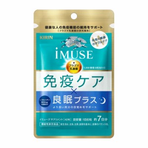 【機能性表示食品】 キリン iMUSE プラズマ乳酸菌 免疫ケア×良眠プラス 42粒 ★