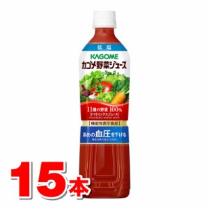 カゴメ 野菜ジュース 低塩 720mL　×15本