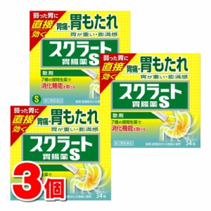【第2類医薬品】 ライオン スクラート胃腸薬S（散剤） 34包　×3個