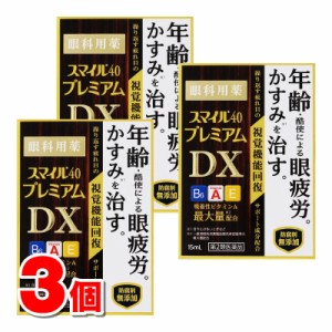 【第2類医薬品】 ライオン スマイル40プレミアムDX 15mL　×3個 ★ ▼