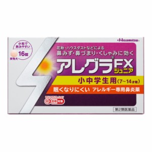 【第2類医薬品】 久光製薬 アレグラFX ジュニア 16錠 【セルフメディケーション税制対象商品】 ★