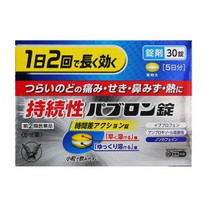 授乳中 風邪薬 パブ ロンの通販 Au Pay マーケット