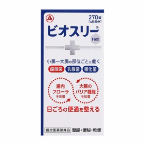 【指定医薬部外品】 アリナミン製薬 ビオスリーHI錠 270錠 ○