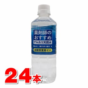 ケイ・エフ・ジー 薬剤師のおすすめアルカリ天然水 500mL　×24本