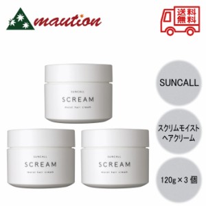 サンコール スクリム モイストヘアクリーム 120g ×3個セット