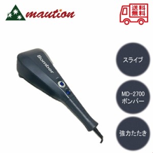 【最安値に挑戦！最大350円引きクーポン配布中】 スライヴ MD-2700 ボンバー マッサージャー マッサージ器