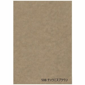 インテリアおしゃれふすま紙パレット508 ティラミスブラウン (ふすま紙　茶/インテリアふすま紙/カラーふすま紙/大きな和紙/DIY/茶色いふ