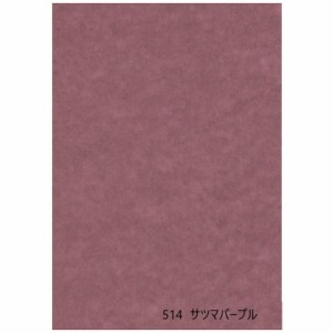 インテリアモダンふすま紙パレット514 サツマパープル (ふすま紙　紫/インテリアふすま紙/カラーふすま紙/大きな紙/DIY/紫色ふすま紙)