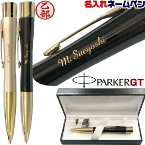 名入れ ネームペン パーカー エアフロー GT ボールペン シャチハタ | Paker 冬ギフト クリスマス プレゼント 実用的 ギフト 贈答 印鑑 付