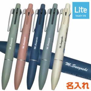 名入れ ボールペン ジェットストリーム4&1 ライトタッチインク ペールトーン ニュアンスカラー MSXE5-LS-05 05mm LIte touch ink 新イン