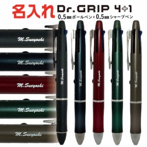 名入れ ボールペン ドクターグリップ4+1 パイロット アッシュカラー 0.5mmボールペン+0.5mmシャープペン UV印刷 PILOT Dr.grip4+1 プレゼ