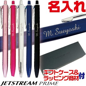 名入れ ボールペン ジェットストリームプライム SXN-2200 0.5mm 0.7mm 三菱鉛筆 [送料無料] アルミ ステンレス 金属ボディ 高級ペン 高級