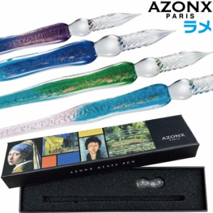 ガラスペン ラメ アゾン AZONX つけペン 付けペン セキセイ 初心者 冬ギフト クリスマス プレゼント グラスペン 万年筆インクが使える ケ