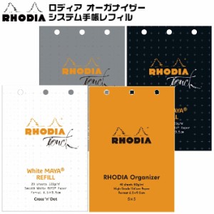 ロディア ロディアオーガナイザー レフィル システム手帳レフィル 方眼紙 RHODIA ロディア システム手帳用 クオバディス・ジャパン シス