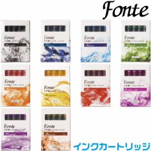 万年筆インク フォンテ インクカートリッジ Fonte 5本入り カラー [送料無料] インキカートリッジ お手軽 お買い得 発色 インク沼 コレク